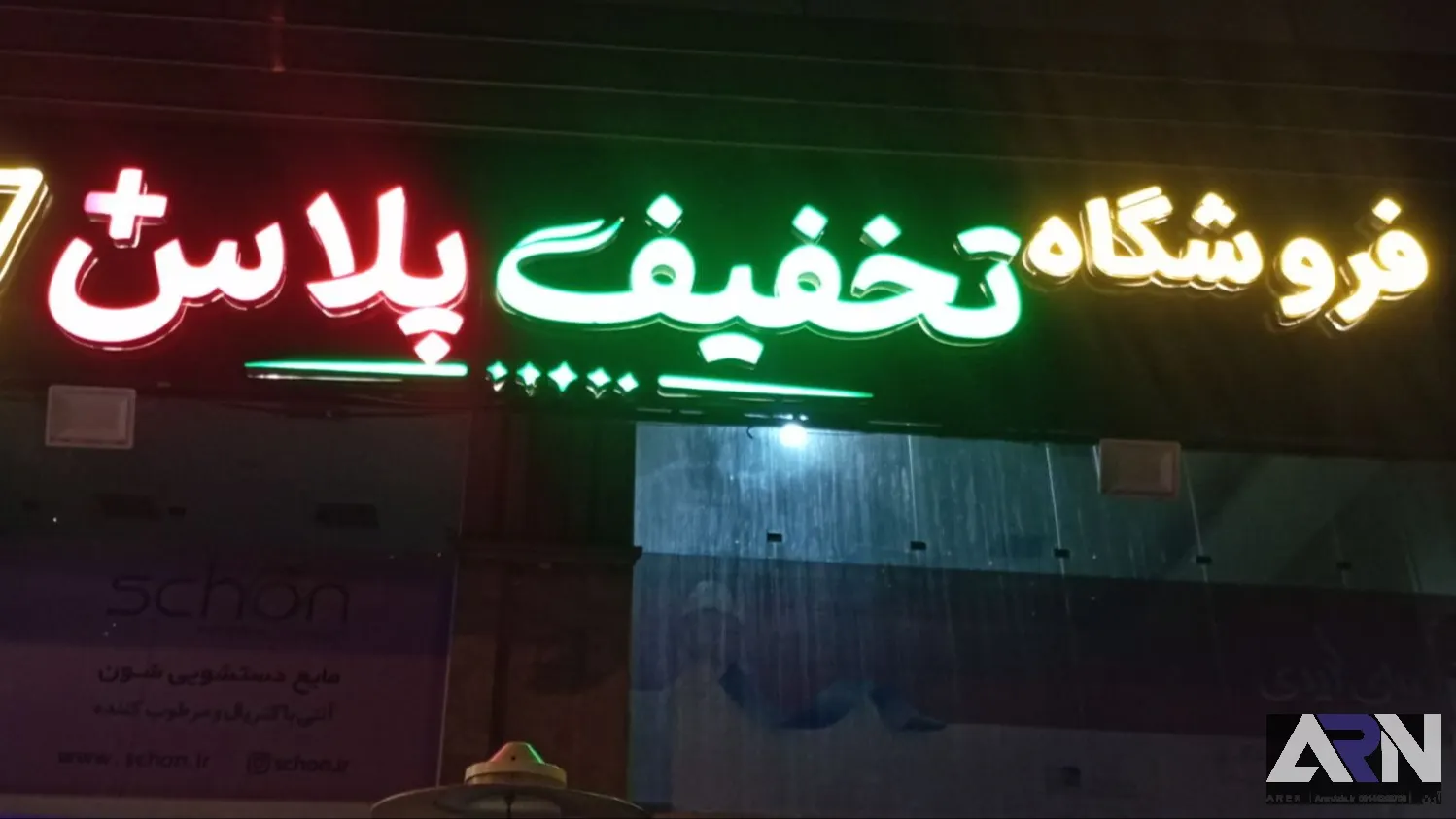 تابلو چلنیوم فروشگاه تخفیف پلاس اجرا در تبریز